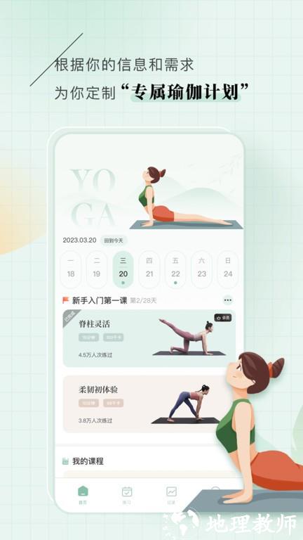 初练瑜伽app v1.2.0 安卓版 0
