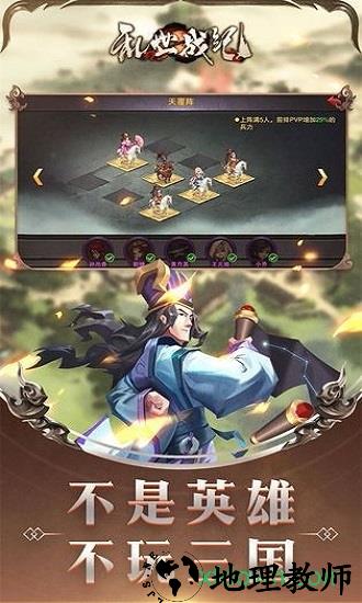 乱世战纪测试版 v2.0.0 安卓版 3