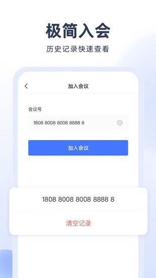 预会议app v1.10.0 安卓版 0