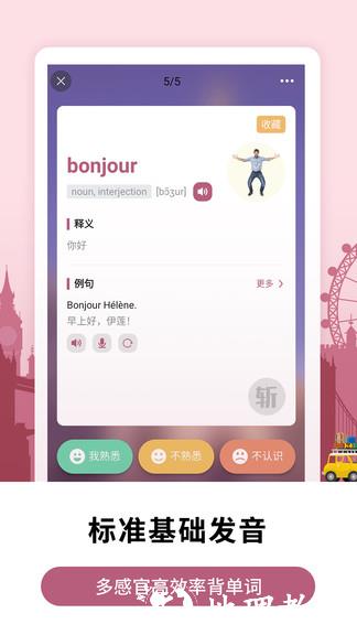 莱特法语背单词 v2.1.6 安卓版 1
