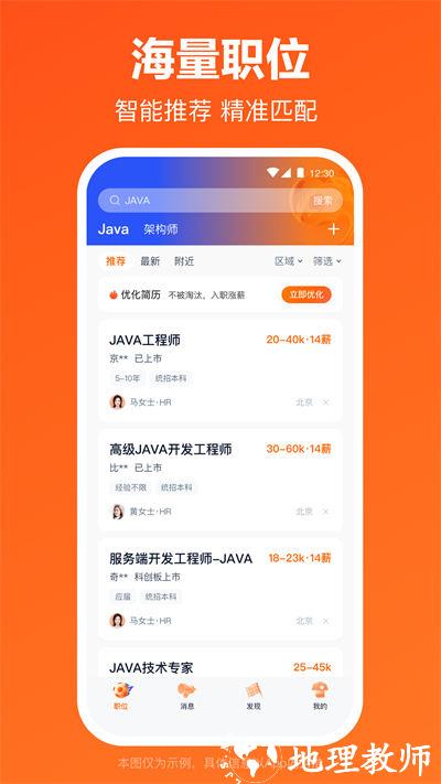 猎聘网招聘app v5.63.1 安卓版 3