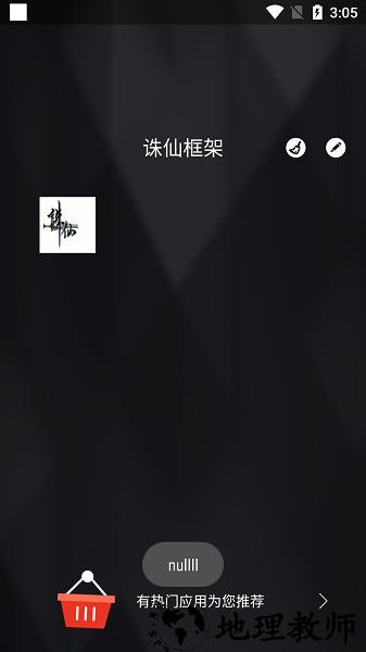 诛仙框架修改器 v6.0.3 安卓版 0