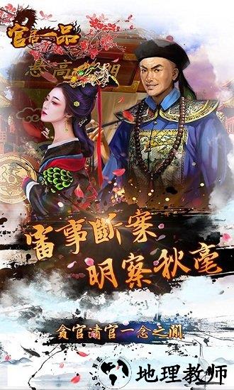 官居一品手游 v1.0.6 安卓版 2