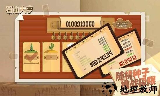 石油大亨手机版中文版 v3.0.45 安卓版 3