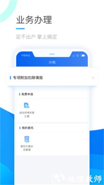 个人所得税申报app v1.9.9 安卓版 0