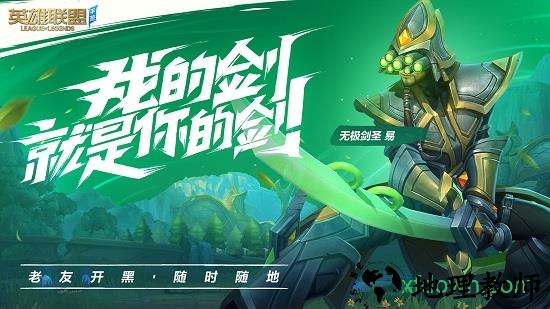 腾讯英雄联盟手游 v3.2.0.5531 安卓最新版 1