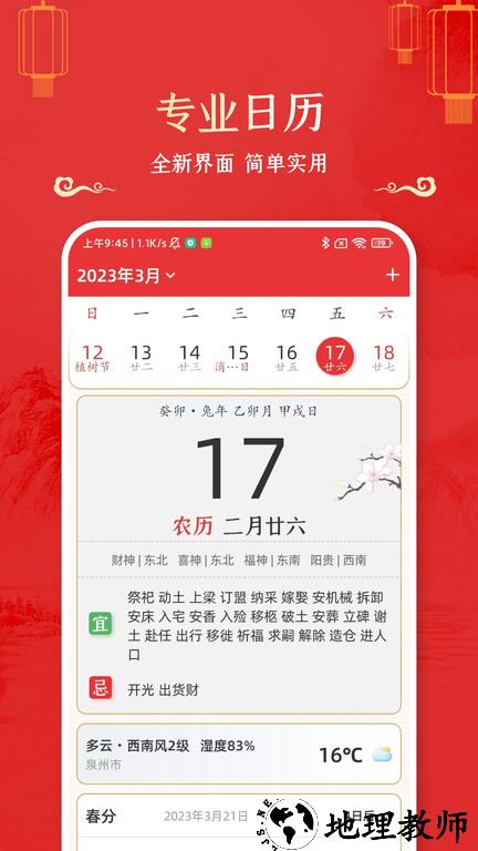 万年历黄道吉日2023 v1.3.2 安卓最新版 1