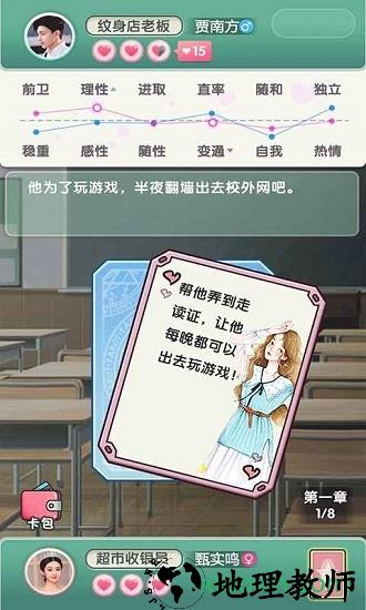 恋爱对对碰游戏 v1.0 安卓版 3