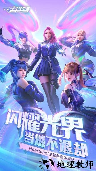 穿越火线比赛服 v1.0.95.360 安卓版 2