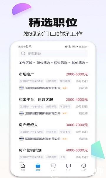 泗阳直聘网最新 v1.1.0 安卓版 0