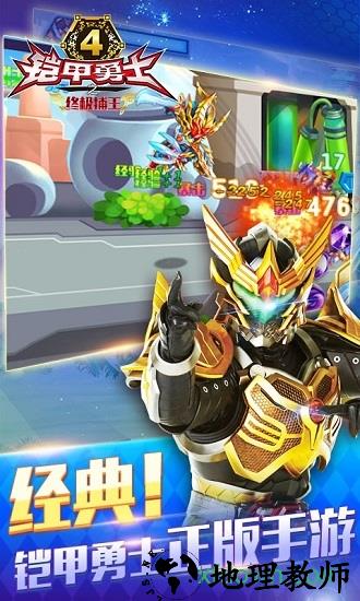 铠甲勇士4之捕将官方版 v7.0.0 安卓版 3
