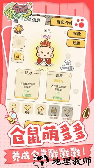 我给仓鼠盖别墅2手游 v1.0.20 安卓版 2