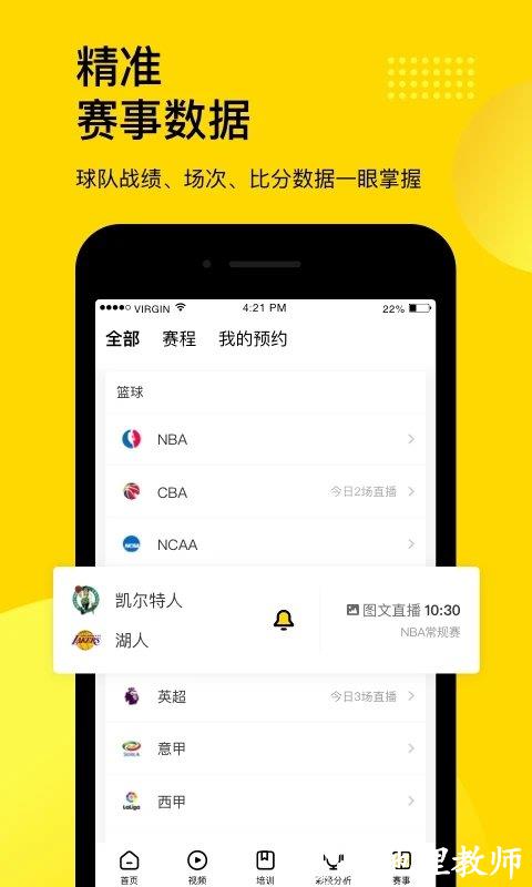 企鹅体育直播平台 v7.6.0 安卓官方版 4