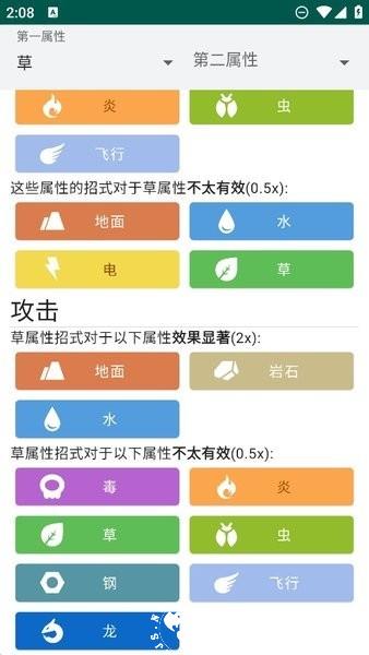 宝可梦属性克制表 v1.6 安卓版 2