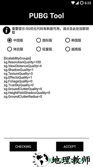pubg tool plus和平精英助手 v1.0.6.4 安卓官方版 2