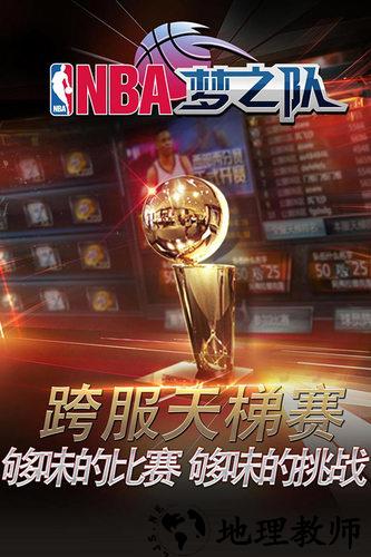 nba梦之队专业版 v17.5 安卓版 0