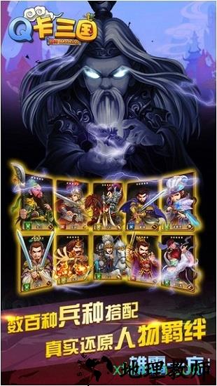q卡三国九游版 v1.0.0 安卓版 3
