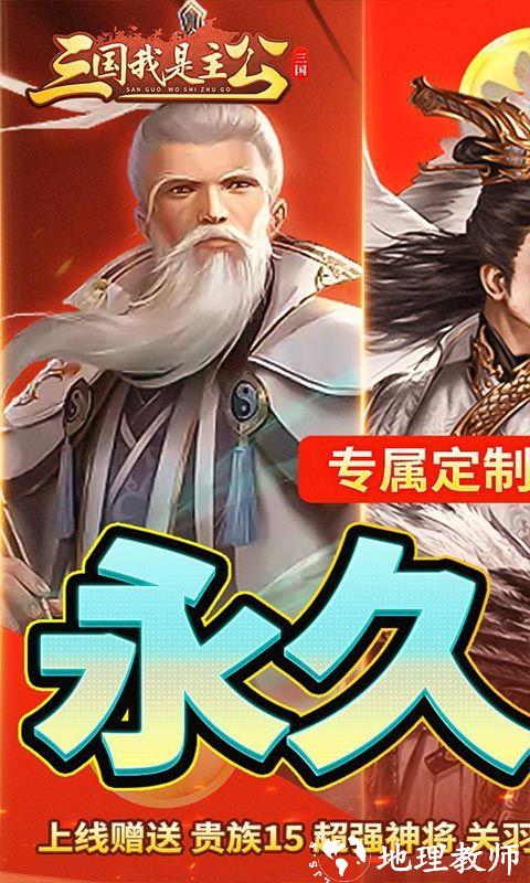 三国我是主公图片 1