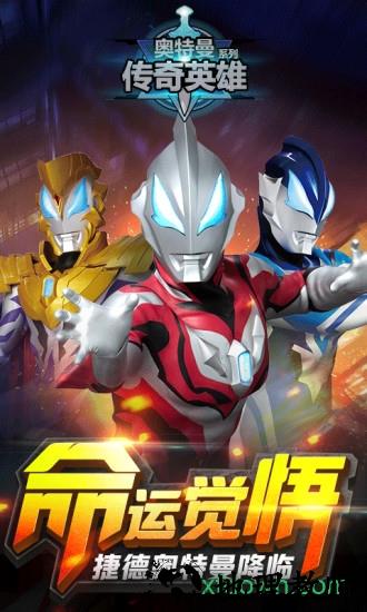 奥特曼传奇英雄魅族版 v1.9.2 安卓版 3