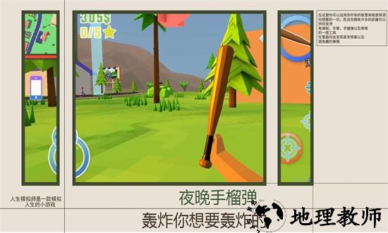 人生模拟师游戏 v1.0.3 安卓版 3