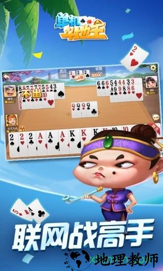 六月游戏单机斗地主最新版 v1.2.9 安卓版 2