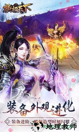横扫天下公益服 v1.0.2 安卓版 2