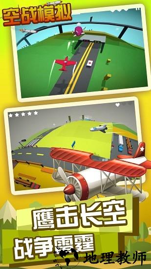 空战模拟官方版 v1.0 安卓版 2