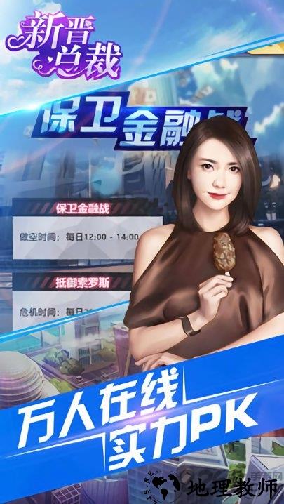 新晋总裁游戏 v1.0.1 安卓版 0
