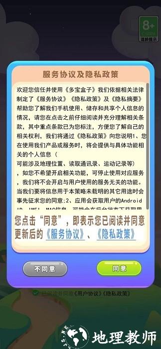 多宝盒子手机版 v2.0 安卓版 1
