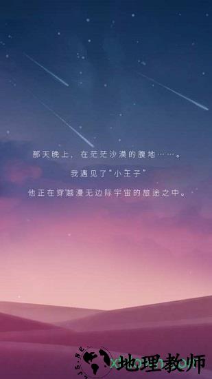 宝丽星辰王子故事 v1.0 安卓版 2