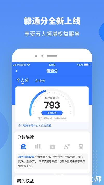 赣服通最新版(中小学生教育缴费平台) v5.0.5 安卓手机版 4