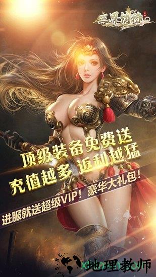 三界情缘游戏 v1.2.6 安卓版 1