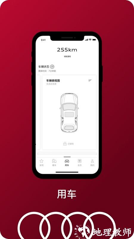 一汽奥迪 v3.12.0 安卓版 3