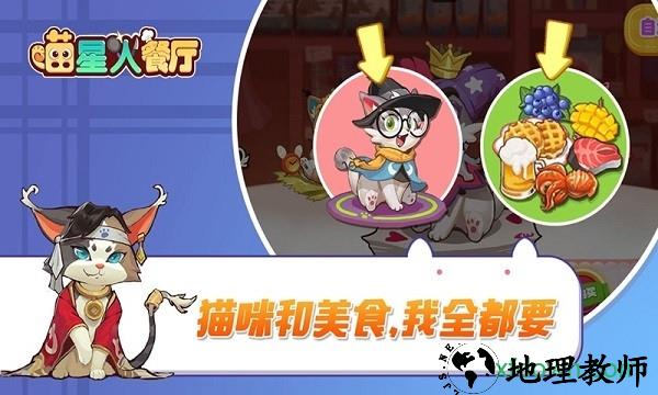 喵星人餐厅游戏 v1.0 安卓版 3