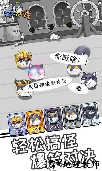 狗头大作战最新版2023 v1.01.10 安卓版 0
