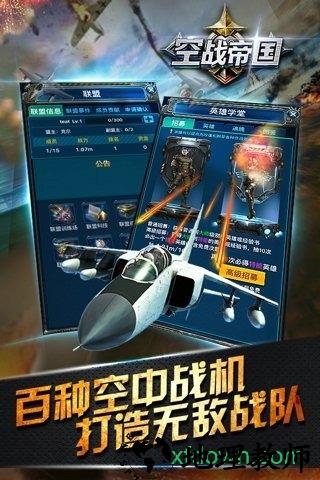 空战帝国手游 v1.1.8 安卓版 1