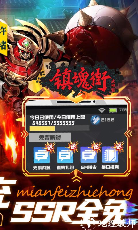 镇魂街：武神躯图片 2