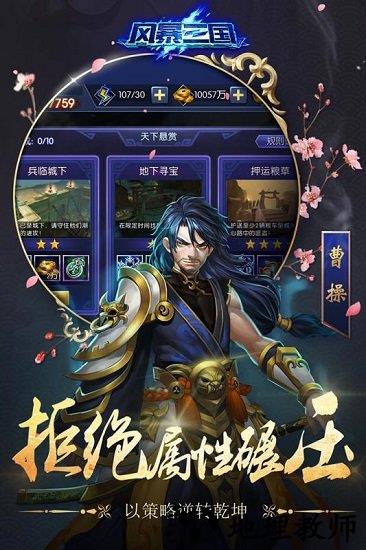 风暴三国白嫖版 v1.9.5 安卓版 1