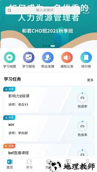 深溪学堂客户端 v1.7.2 安卓版 3
