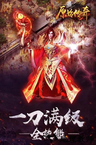原始传奇火龙复古 v1.3.210 安卓版 1