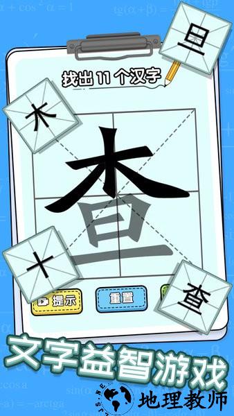 趣味文字解谜手游 v1.0.2 安卓版 3