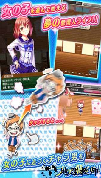 少女宿舍管理员手机版 v1.0 安卓版 0