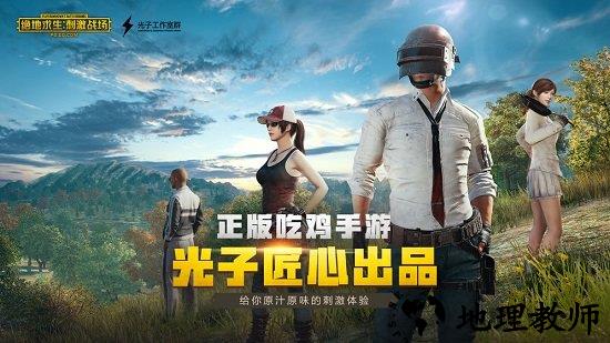 绝地求生百度极速版 v0.14.5 安卓版 2
