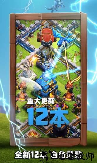 部落冲突账号绑定工具官方版 v15.0.6 安卓版 3
