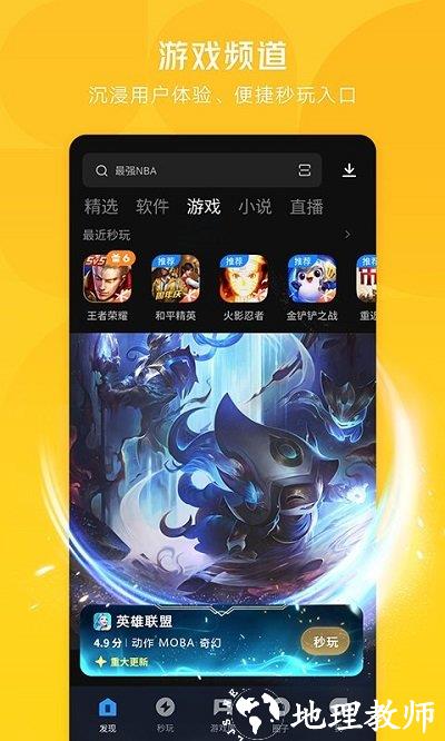 2023应用宝官方app v8.4.9 安卓应用市场版 1