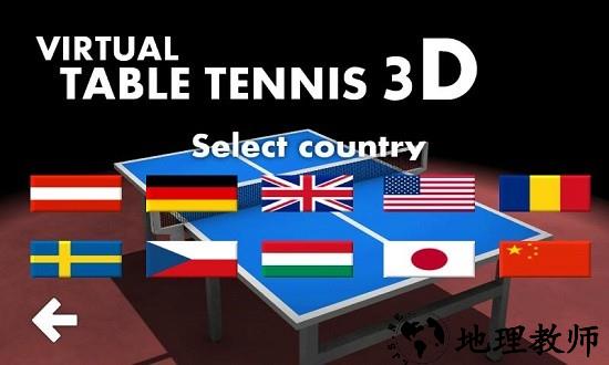 3d乒乓球中文版 v2.87  安卓版 0