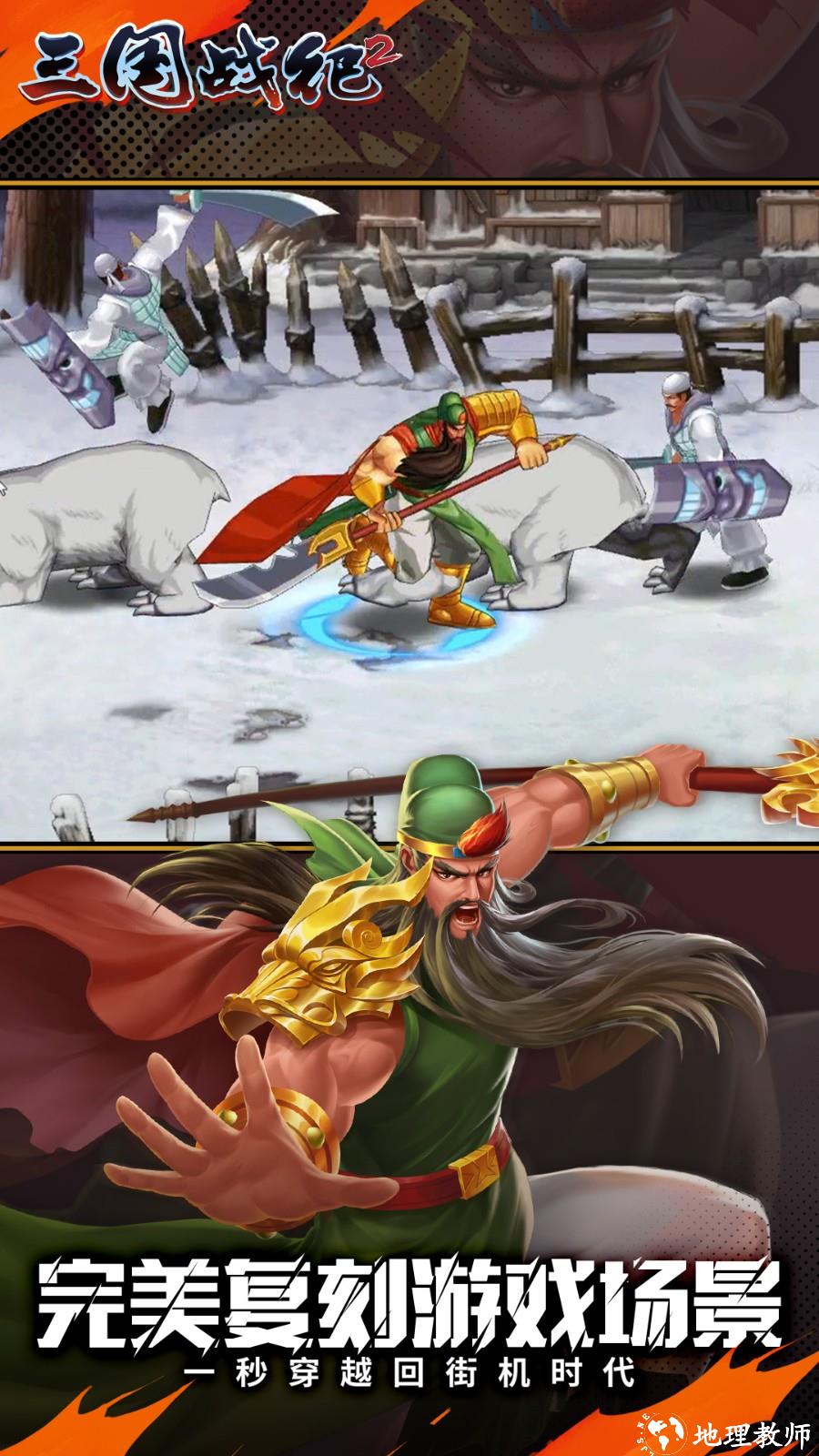 三国战纪2街机版手游 v2.31.1.0 安卓版 0