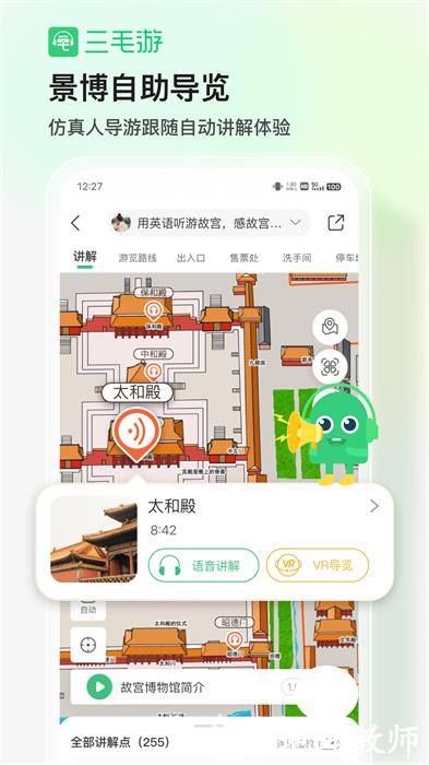 三毛游景点讲解(景区讲解软件) v7.2.2 安卓版 3