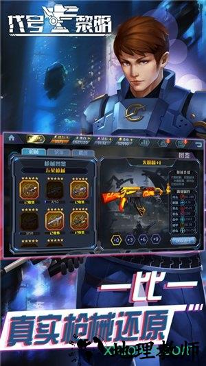 代号黎明手游 v1.1.0 安卓版 2