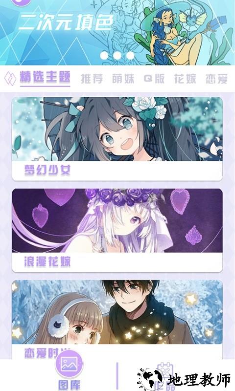 二次元填色软件 v1.5 安卓版 1